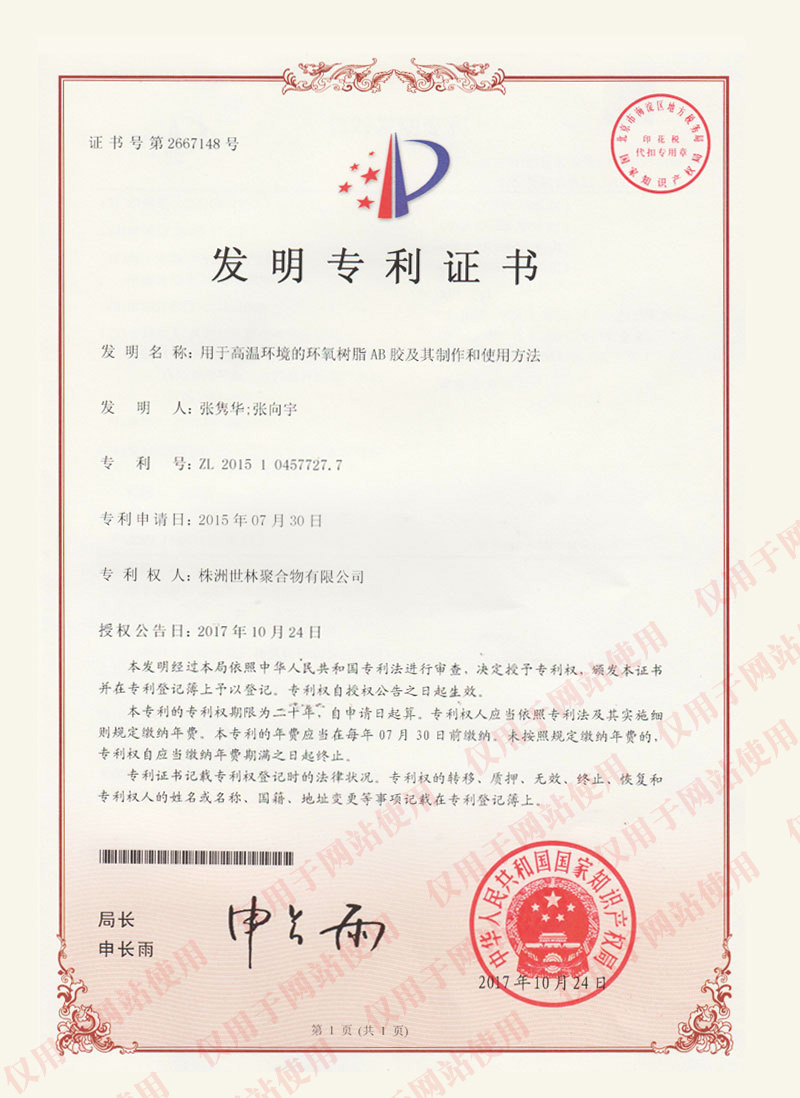 用于高溫環境的環氧樹脂AB膠及制作和使用方法